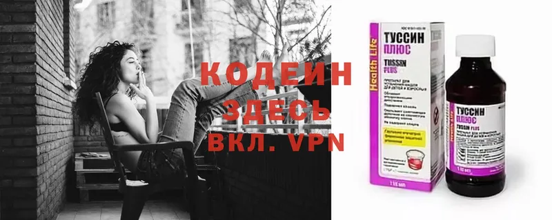 Кодеин Purple Drank  купить наркотик  Весьегонск 